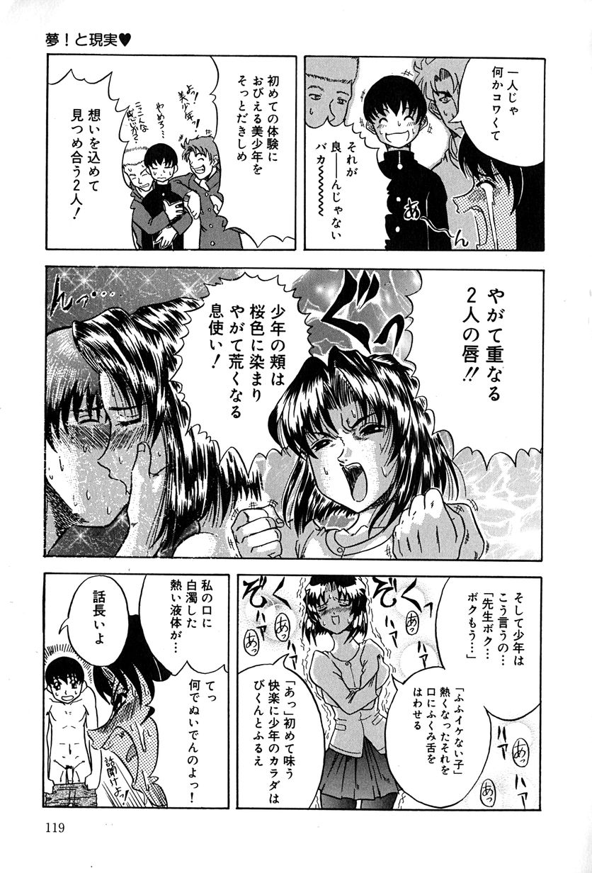 【エロ漫画】調教されて集団セックスしちゃう巨乳のお姉さん…ザーメンをぶっかけられ生ハメ中出しセックスしちゃう【きりしましろー:夢!と現実】