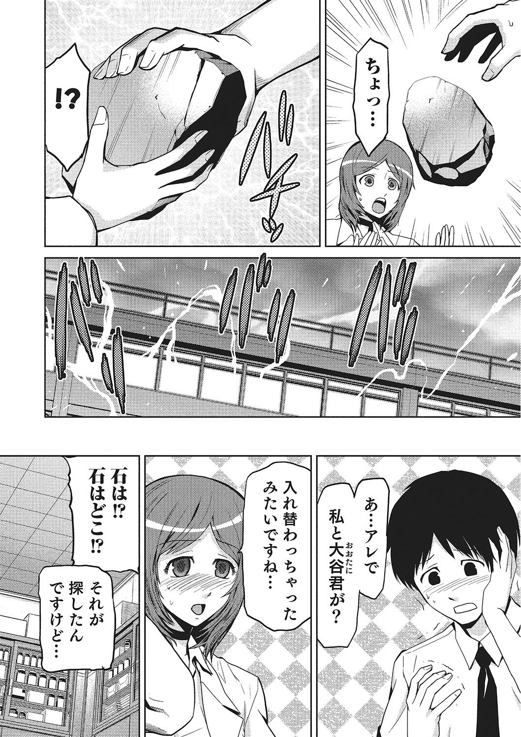 【エロ漫画】トランスフォームして女先生と俺が入れ替わっちゃった主人公…お互いに感度を確認しあってフェラやいちゃラブセックスで絶頂イキしまくる【かかし朝浩：僕が女教師で女教師が僕で】 4ページ