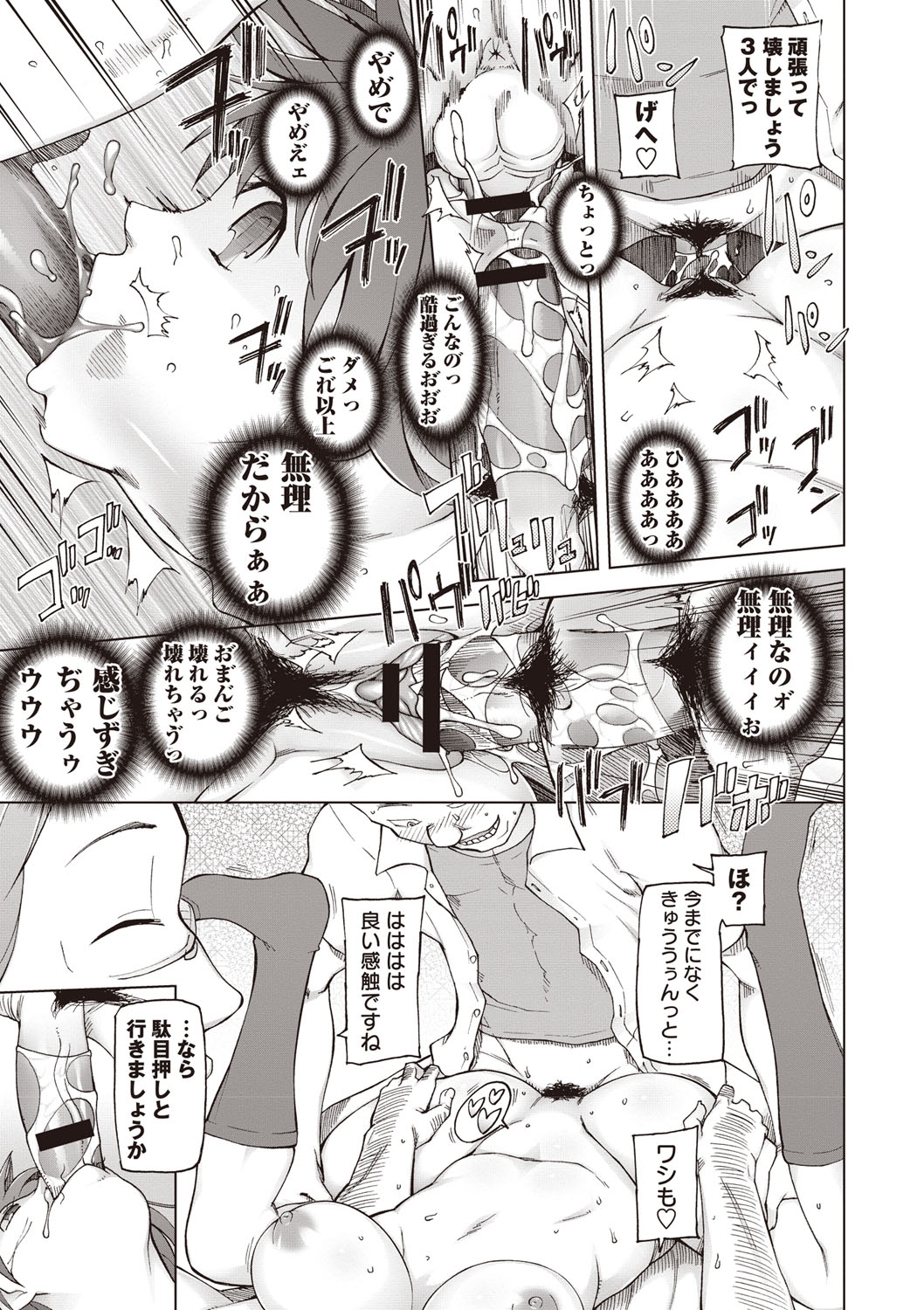 【エロ漫画】満員電車の中で時間を止められセクハラされちゃうJK…パイズリやクンニをされてデカマラチンポで生ハメ孕ませセックスをされちゃう【三糸シド氏：時姦】 15ページ
