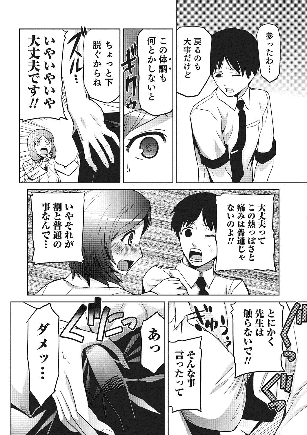 【エロ漫画】トランスフォームして女先生と俺が入れ替わっちゃった主人公…お互いに感度を確認しあってフェラやいちゃラブセックスで絶頂イキしまくる【かかし朝浩：僕が女教師で女教師が僕で】 5ページ