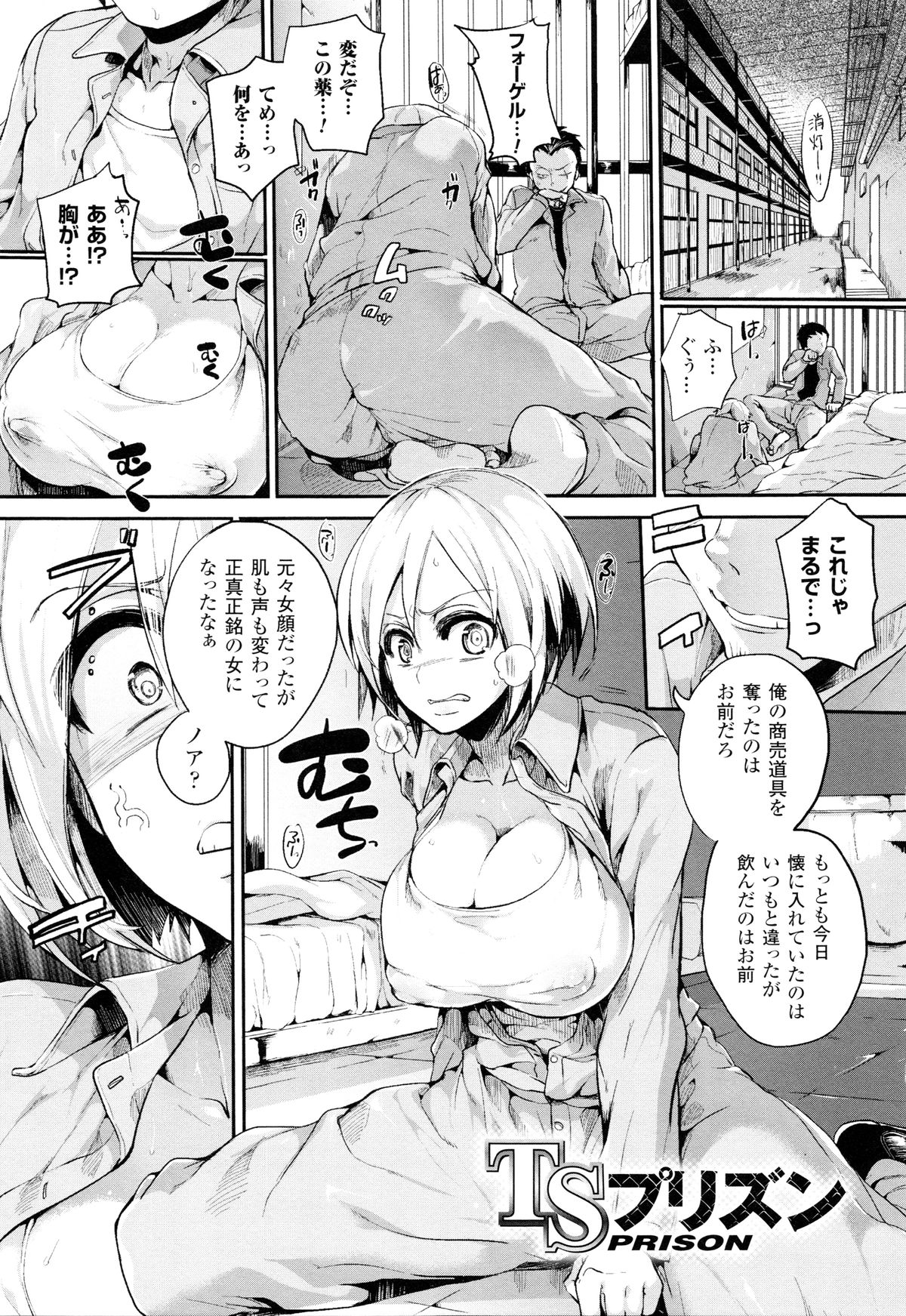 【エロ漫画】相部屋の監獄で薬を盛られて女体化させられてしまった主人公。相部屋の男に欲情された彼女は男にされるがままに勃起した巨根をイラマさせられたり、寝バックでチンポを生挿入されたりとレイプされる！【ドウモウ：TSプリズン】
