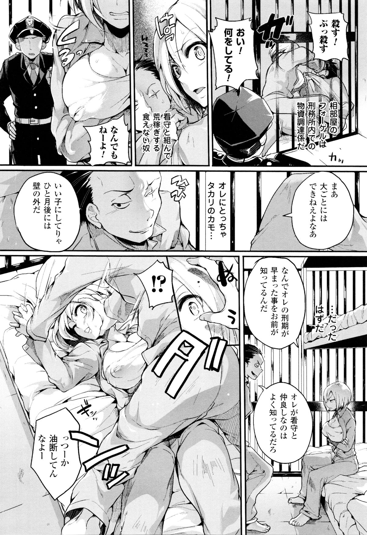 【エロ漫画】相部屋の監獄で薬を盛られて女体化させられてしまった主人公。相部屋の男に欲情された彼女は男にされるがままに勃起した巨根をイラマさせられたり、寝バックでチンポを生挿入されたりとレイプされる！【ドウモウ：TSプリズン】