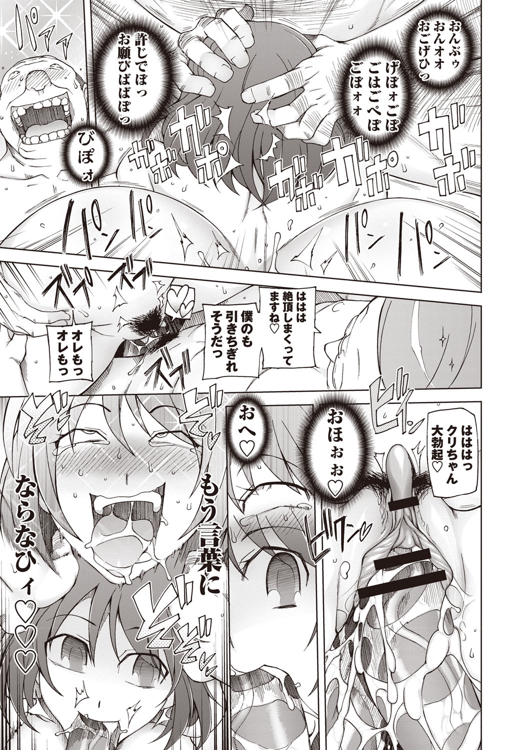 【エロ漫画】満員電車の中で時間を止められセクハラされちゃうJK…パイズリやクンニをされてデカマラチンポで生ハメ孕ませセックスをされちゃう【三糸シド氏：時姦】 17ページ