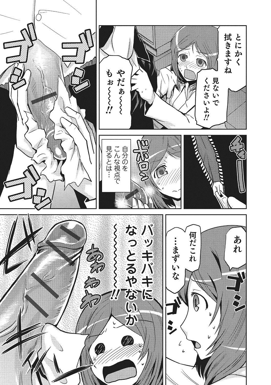 【エロ漫画】トランスフォームして女先生と俺が入れ替わっちゃった主人公…お互いに感度を確認しあってフェラやいちゃラブセックスで絶頂イキしまくる【かかし朝浩：僕が女教師で女教師が僕で】 7ページ