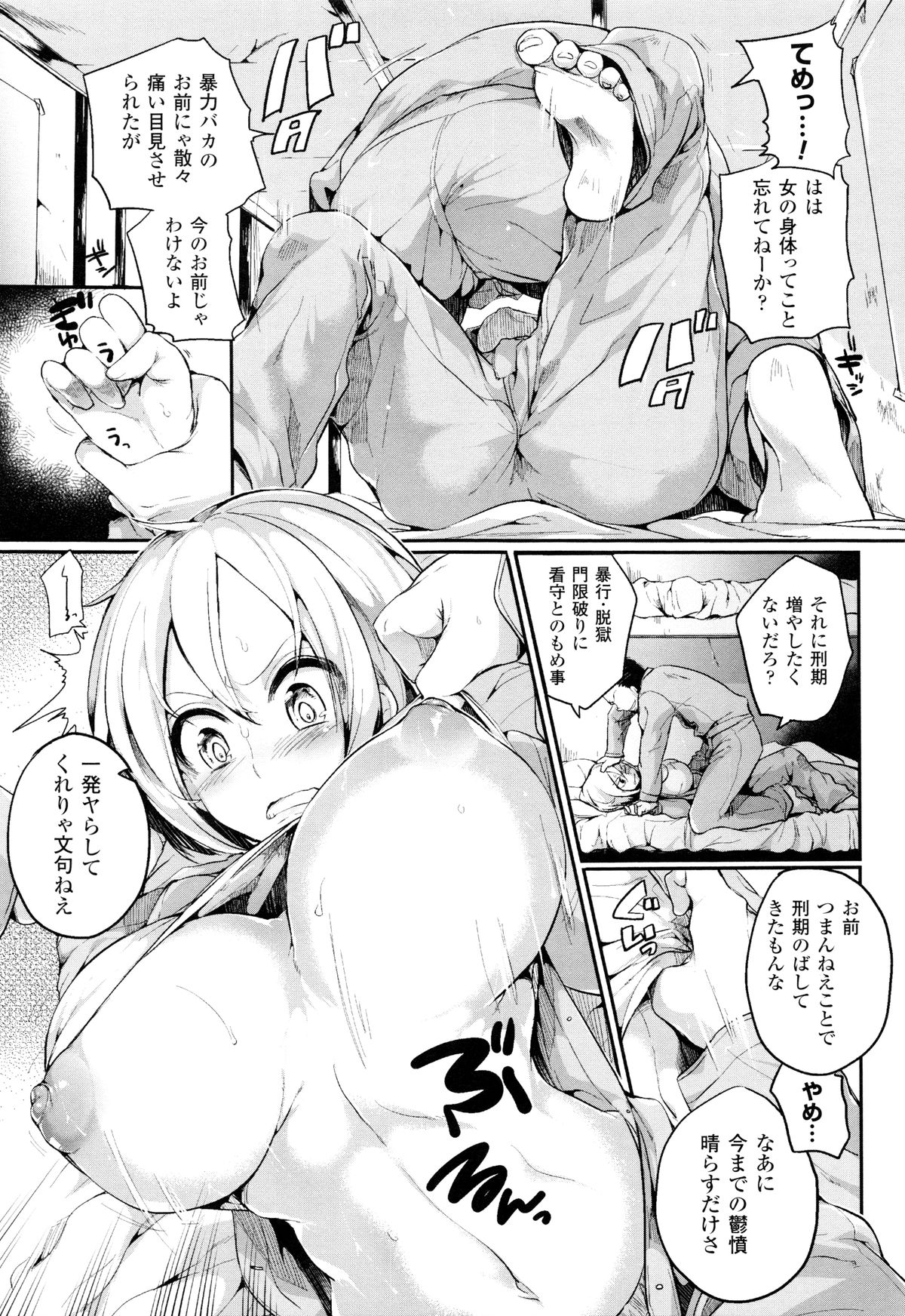 【エロ漫画】相部屋の監獄で薬を盛られて女体化させられてしまった主人公。相部屋の男に欲情された彼女は男にされるがままに勃起した巨根をイラマさせられたり、寝バックでチンポを生挿入されたりとレイプされる！【ドウモウ：TSプリズン】