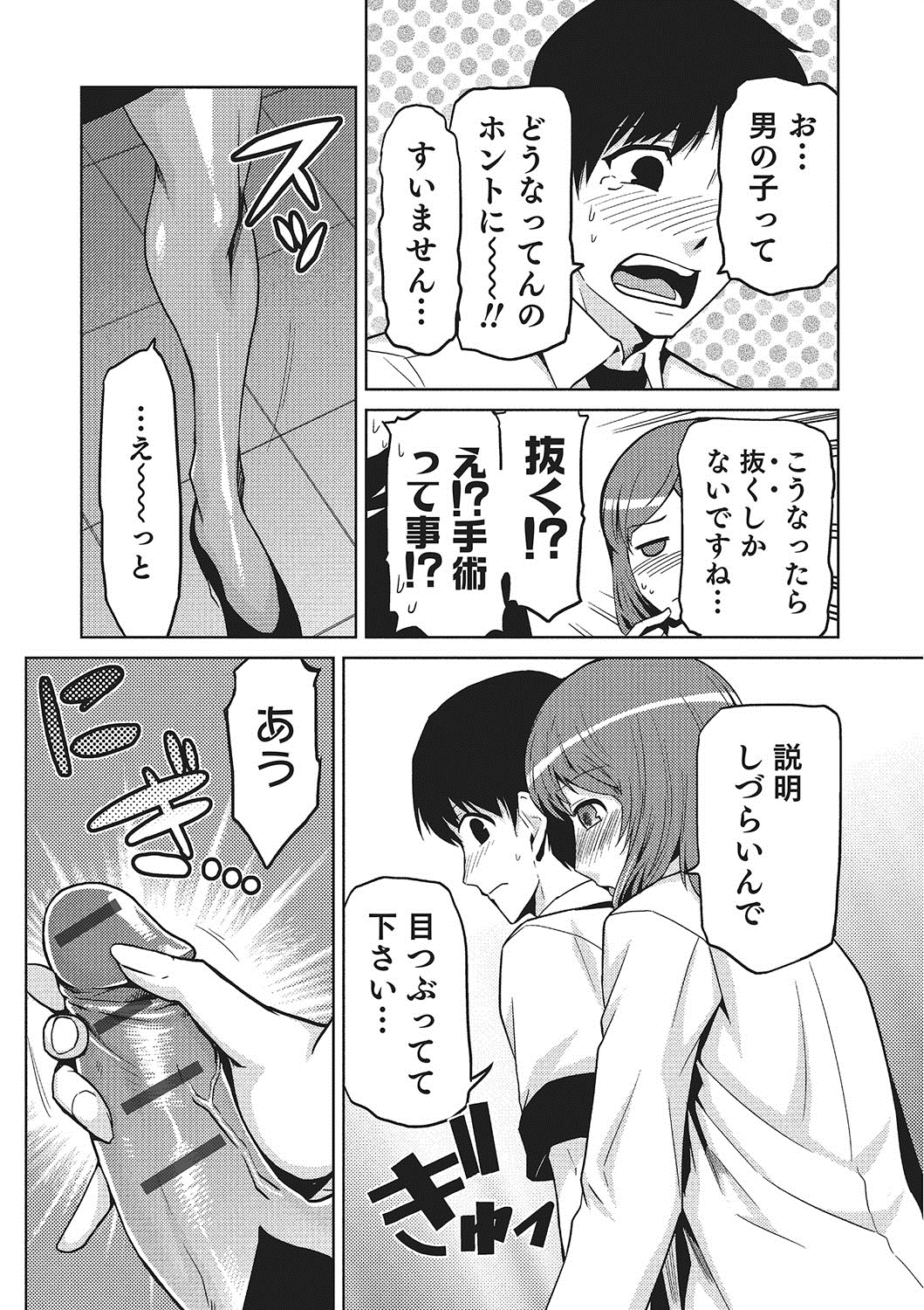 【エロ漫画】トランスフォームして女先生と俺が入れ替わっちゃった主人公…お互いに感度を確認しあってフェラやいちゃラブセックスで絶頂イキしまくる【かかし朝浩：僕が女教師で女教師が僕で】 8ページ