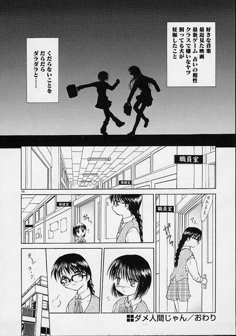 【エロ漫画】ダメ人間じゃん【逢魔刻壱：ダメ人間じゃん】
