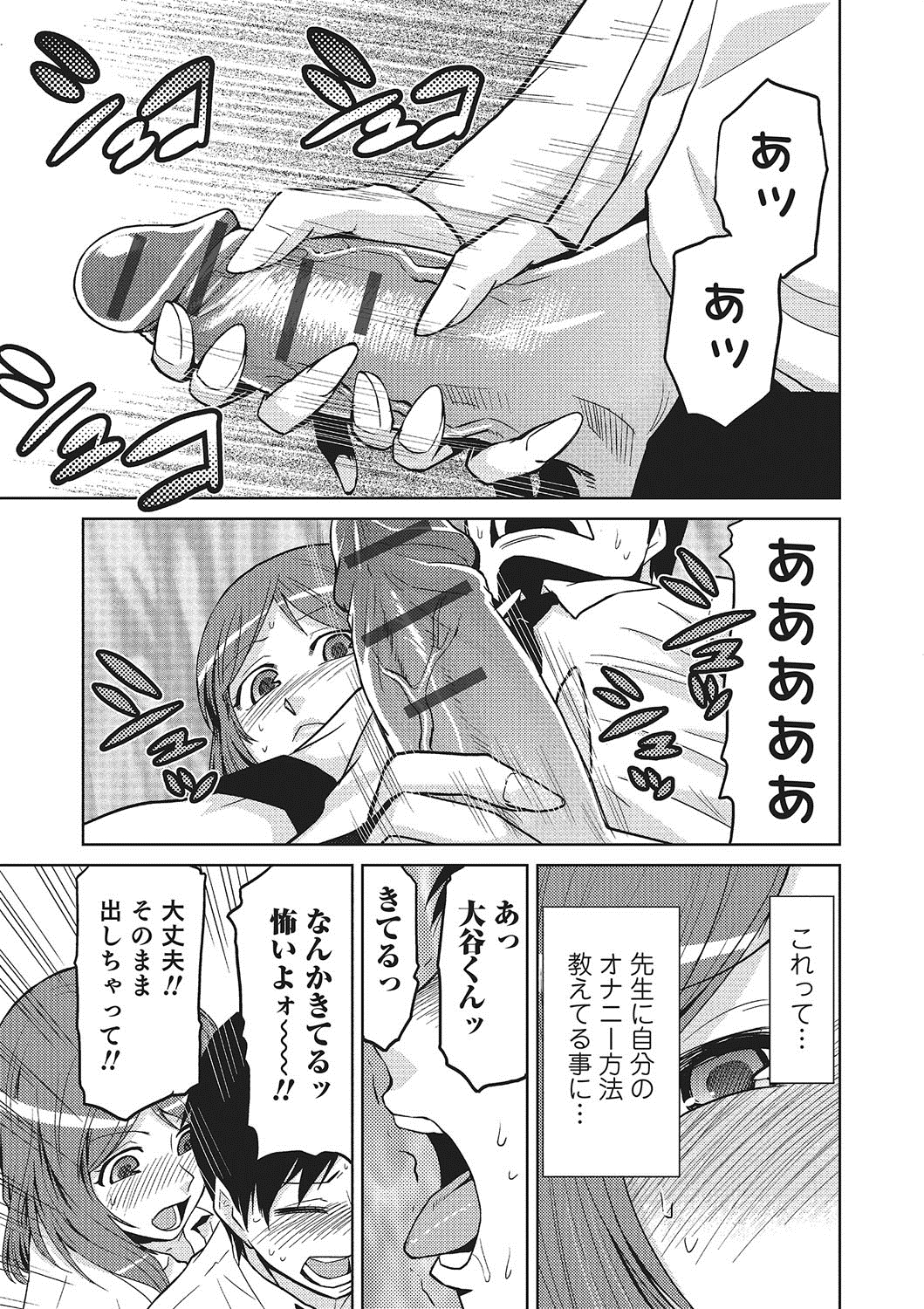 【エロ漫画】トランスフォームして女先生と俺が入れ替わっちゃった主人公…お互いに感度を確認しあってフェラやいちゃラブセックスで絶頂イキしまくる【かかし朝浩：僕が女教師で女教師が僕で】 9ページ