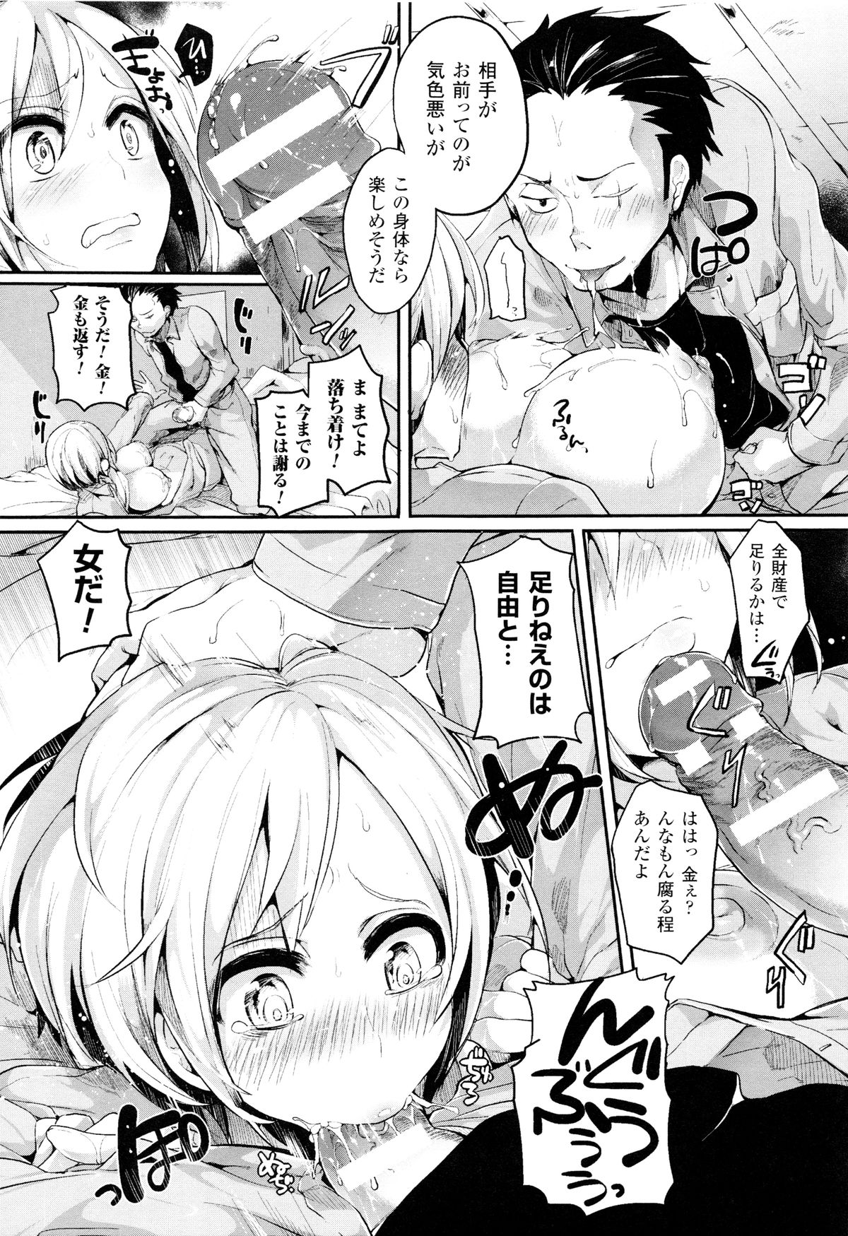 【エロ漫画】相部屋の監獄で薬を盛られて女体化させられてしまった主人公。相部屋の男に欲情された彼女は男にされるがままに勃起した巨根をイラマさせられたり、寝バックでチンポを生挿入されたりとレイプされる！【ドウモウ：TSプリズン】