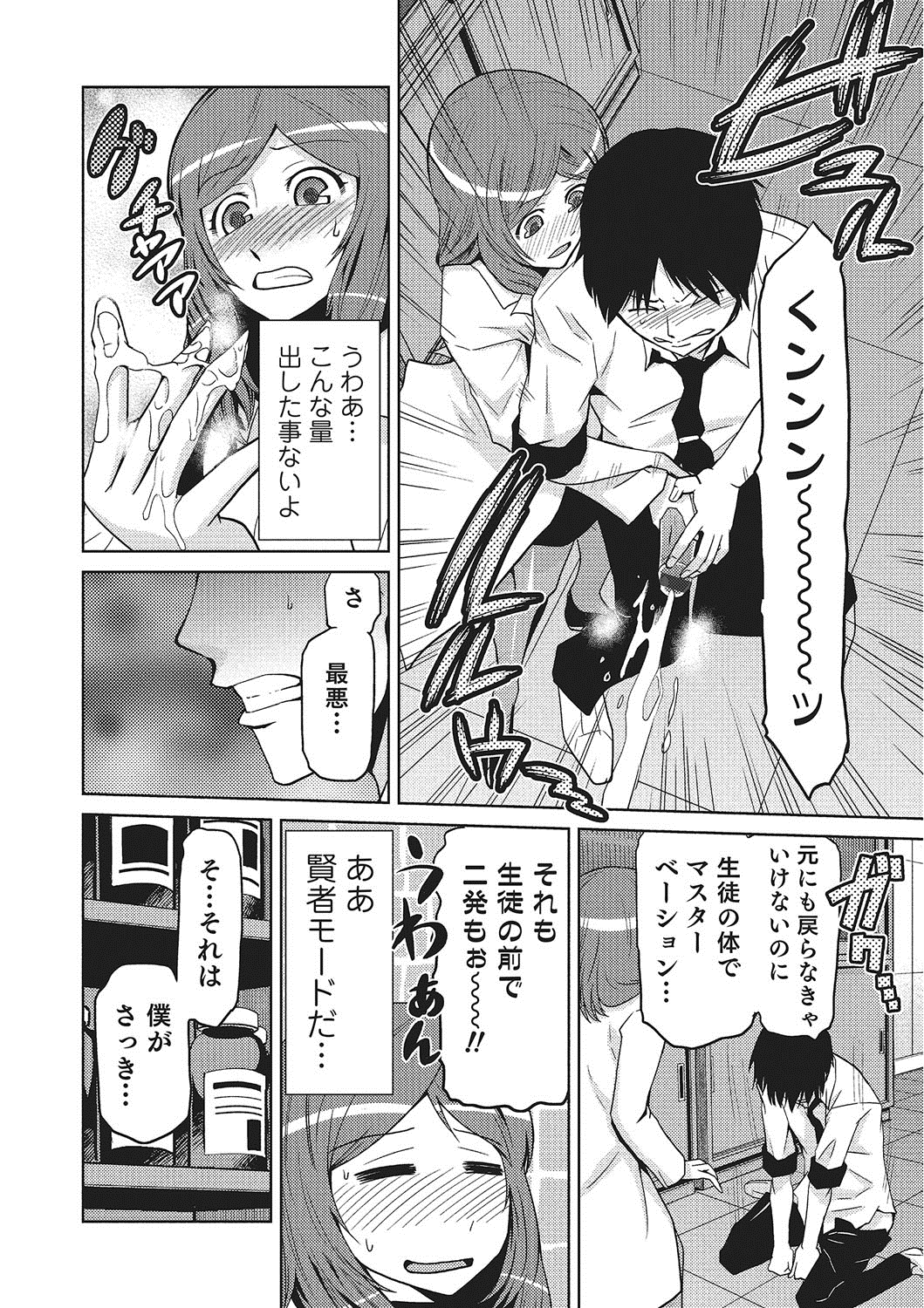 【エロ漫画】トランスフォームして女先生と俺が入れ替わっちゃった主人公…お互いに感度を確認しあってフェラやいちゃラブセックスで絶頂イキしまくる【かかし朝浩：僕が女教師で女教師が僕で】 10ページ
