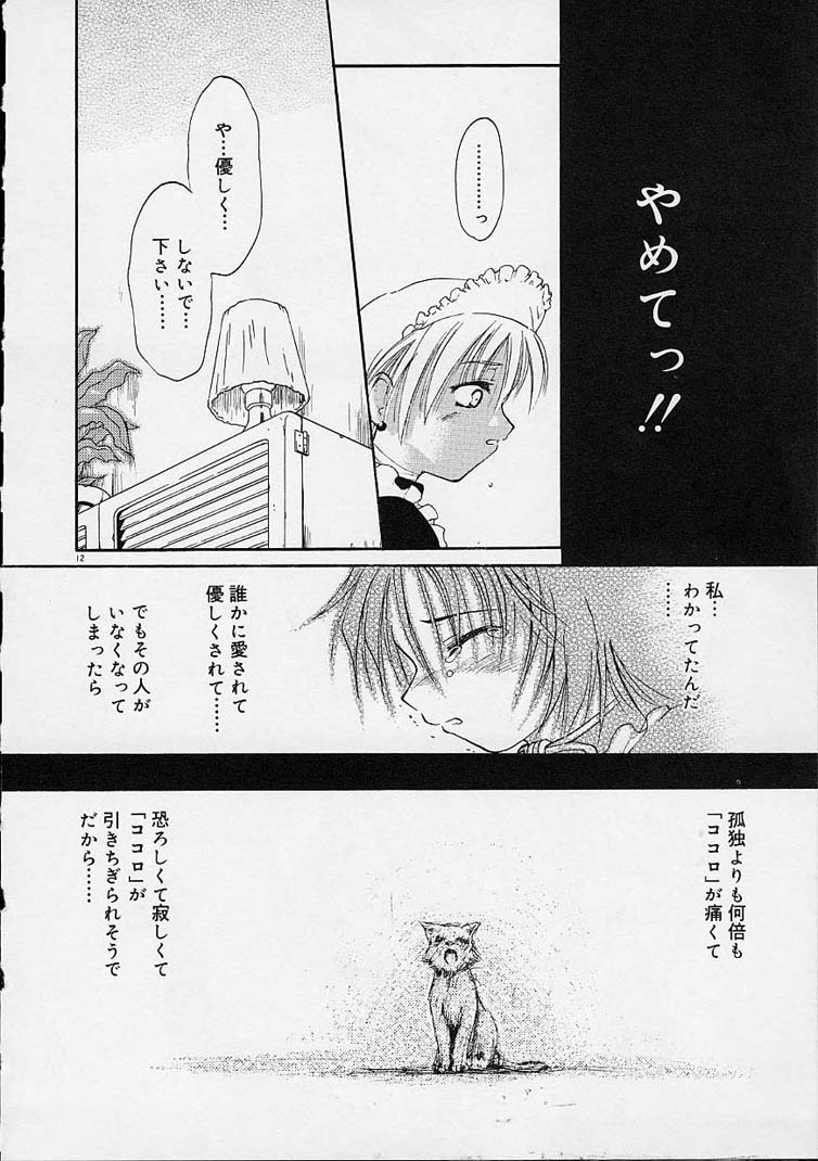 【エロ漫画】調教されちゃう猫耳おねえさん…フェラや騎乗位で生ハメ中出しいちゃラブセックスで絶頂アクメ堕ちしちゃう【逢魔刻壱:わすれもののうた】