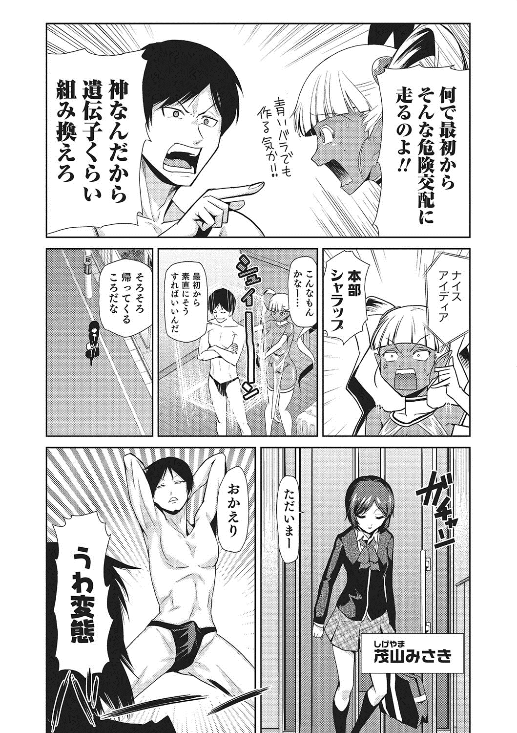 【エロ漫画】兄のチンポをフェラさせられ妹…アナルに指入れをされて天使のお姉さんと生ハメ中出し３Pセックスしちゃう【かかし朝浩：女神の催園】 8ページ