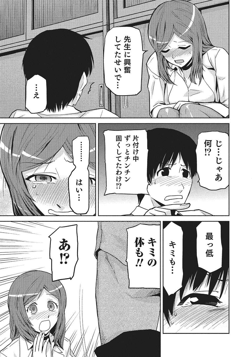 【エロ漫画】トランスフォームして女先生と俺が入れ替わっちゃった主人公…お互いに感度を確認しあってフェラやいちゃラブセックスで絶頂イキしまくる【かかし朝浩：僕が女教師で女教師が僕で】 11ページ