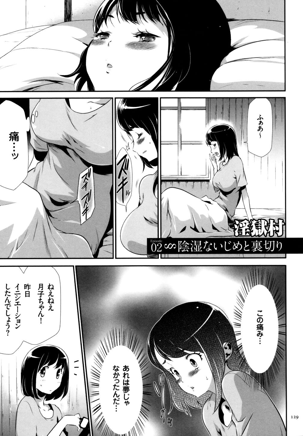 【エロ漫画】儀式で処女を失った眼鏡っ娘が嫉妬で狂ったペ二バン女にレズレイプでケツアナを犯されイケメンとイチャラブ!【香月りお:淫獄村】