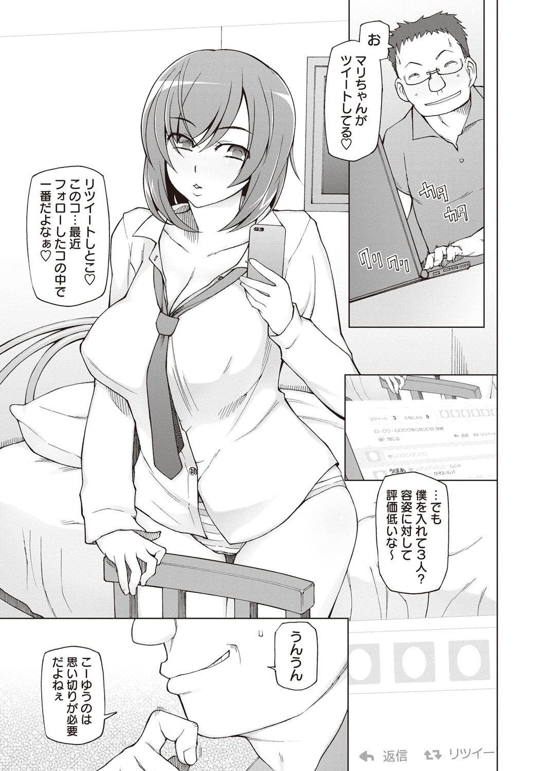 【エロ漫画】SNSでエロい自撮りを投稿するJKがフォロワーとの撮影会で睡眠薬入りのジュースで眠らされ輪姦レイプされちゃう！快楽堕ちでハメ撮りをアップされ強制AVデビュー！【三糸シド氏：あの自画撮り娘がついにAVデビュー！】 1ページ