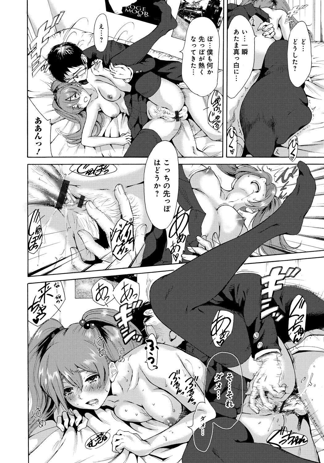 【エロ漫画】ハニートラップでいじめを調査するスパイJKがいじめられっこに同情して処女なのに身体を許してしまう。【奥森ボウイ：ハニートラップ】 18ページ