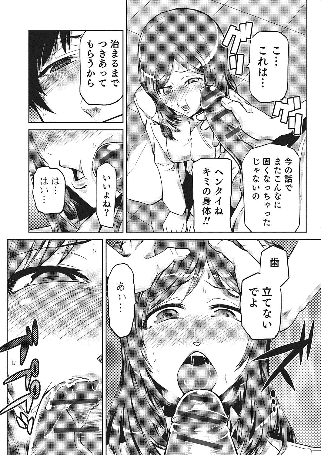 【エロ漫画】トランスフォームして女先生と俺が入れ替わっちゃった主人公…お互いに感度を確認しあってフェラやいちゃラブセックスで絶頂イキしまくる【かかし朝浩：僕が女教師で女教師が僕で】 12ページ