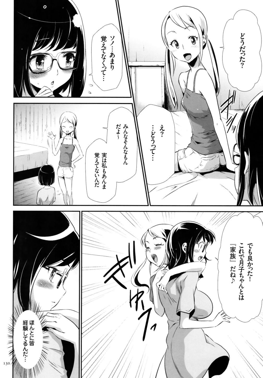 【エロ漫画】儀式で処女を失った眼鏡っ娘が嫉妬で狂ったペ二バン女にレズレイプでケツアナを犯されイケメンとイチャラブ!【香月りお:淫獄村】