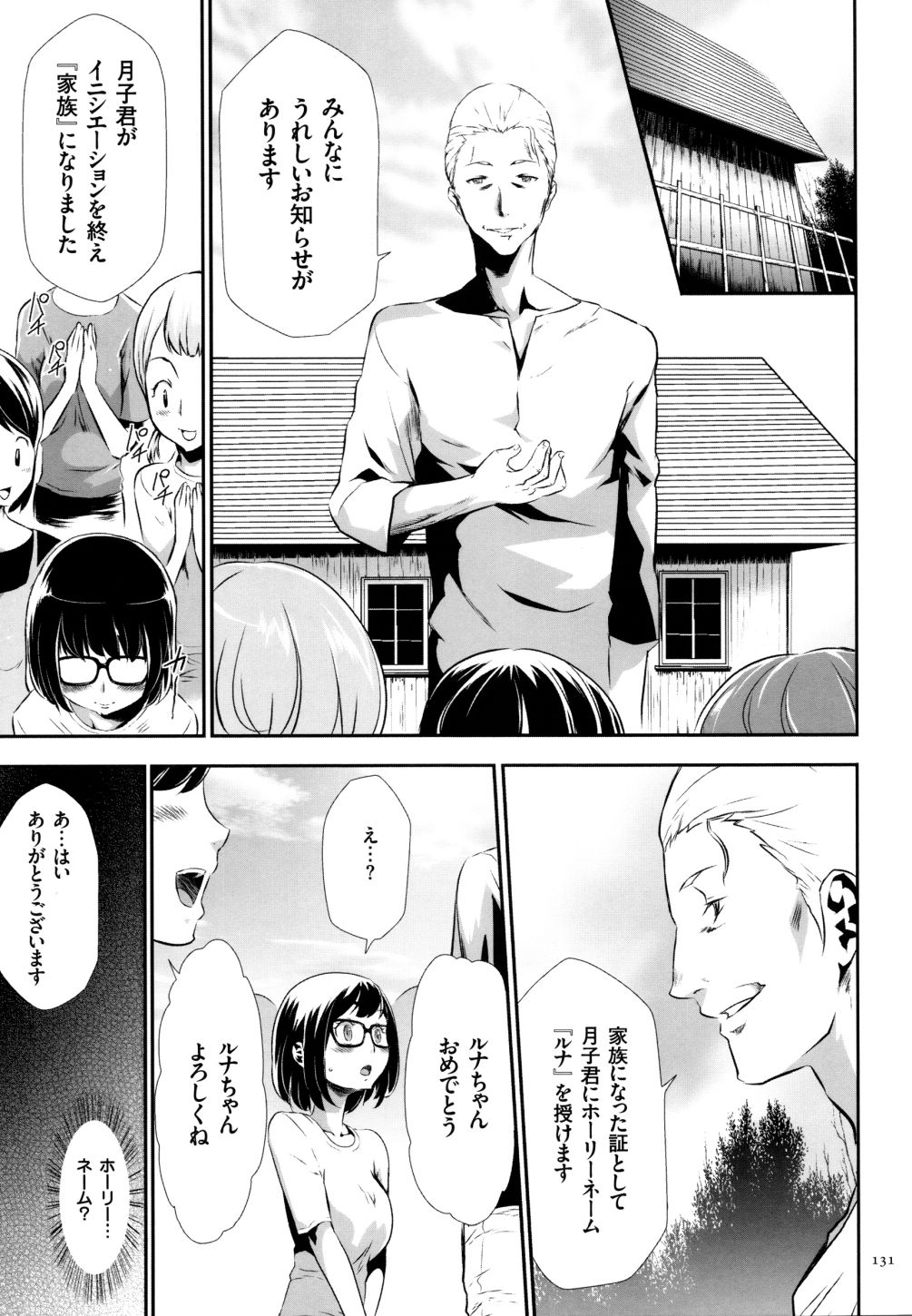 【エロ漫画】儀式で処女を失った眼鏡っ娘が嫉妬で狂ったペ二バン女にレズレイプでケツアナを犯されイケメンとイチャラブ!【香月りお:淫獄村】