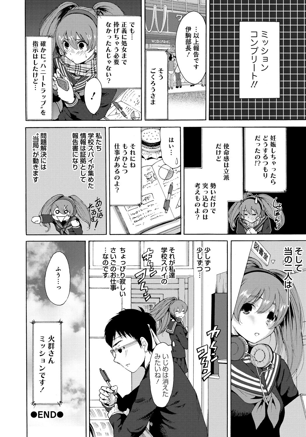 【エロ漫画】ハニートラップでいじめを調査するスパイJKがいじめられっこに同情して処女なのに身体を許してしまう。【奥森ボウイ：ハニートラップ】 20ページ
