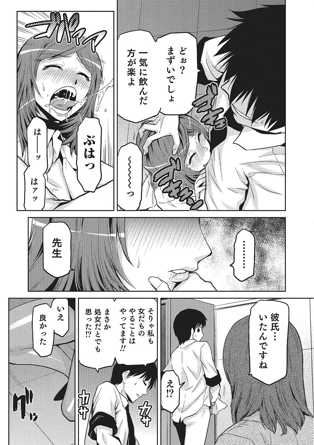 【エロ漫画】トランスフォームして女先生と俺が入れ替わっちゃった主人公…お互いに感度を確認しあってフェラやいちゃラブセックスで絶頂イキしまくる【かかし朝浩：僕が女教師で女教師が僕で】 14ページ