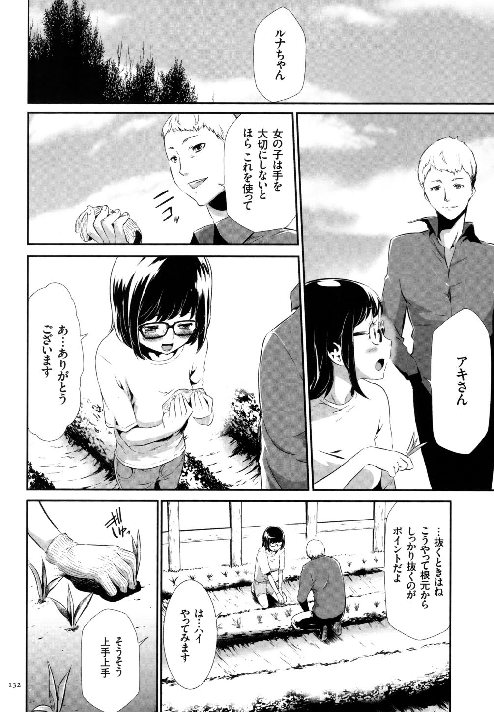 【エロ漫画】儀式で処女を失った眼鏡っ娘が嫉妬で狂ったペ二バン女にレズレイプでケツアナを犯されイケメンとイチャラブ!【香月りお:淫獄村】