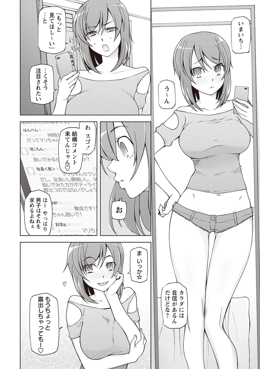 【エロ漫画】SNSでエロい自撮りを投稿するJKがフォロワーとの撮影会で睡眠薬入りのジュースで眠らされ輪姦レイプされちゃう！快楽堕ちでハメ撮りをアップされ強制AVデビュー！【三糸シド氏：あの自画撮り娘がついにAVデビュー！】 4ページ