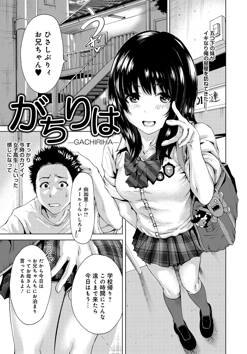 【エロ漫画】かわいいＪＫになった妹が訪ねてきて押し倒されて成長っぷりに我慢できずそのまま中出しセックスしちゃう【奥森ボウイ：がちりは】 18ページ