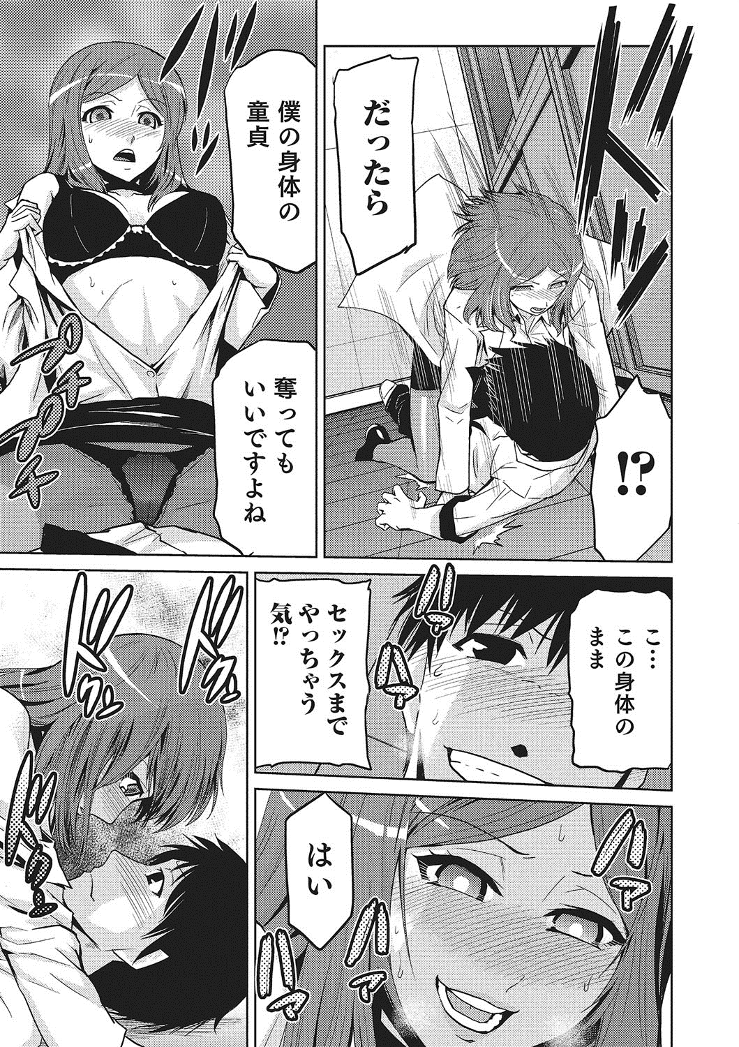 【エロ漫画】トランスフォームして女先生と俺が入れ替わっちゃった主人公…お互いに感度を確認しあってフェラやいちゃラブセックスで絶頂イキしまくる【かかし朝浩：僕が女教師で女教師が僕で】 15ページ