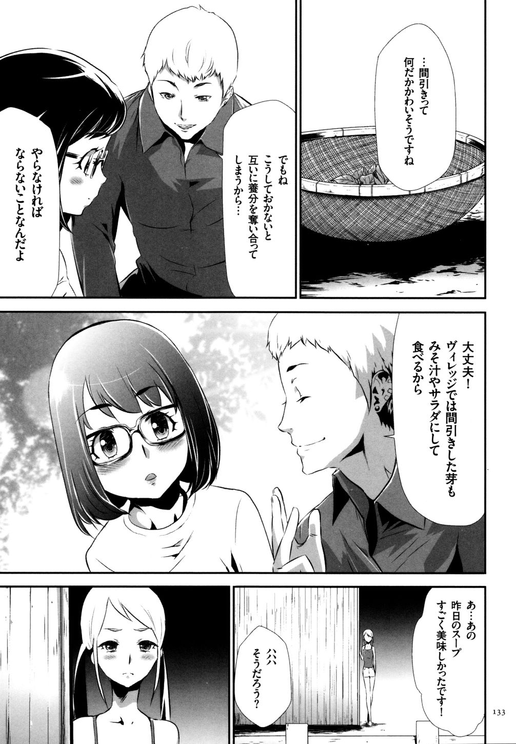 【エロ漫画】儀式で処女を失った眼鏡っ娘が嫉妬で狂ったペ二バン女にレズレイプでケツアナを犯されイケメンとイチャラブ!【香月りお:淫獄村】