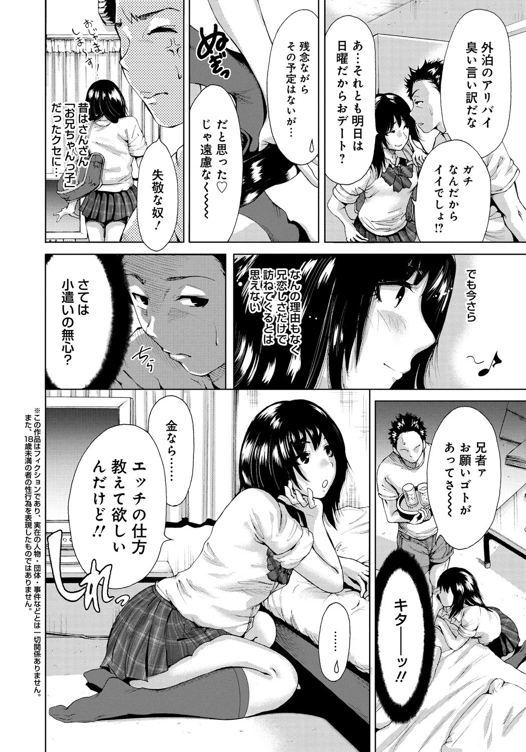 【エロ漫画】かわいいＪＫになった妹が訪ねてきて押し倒されて成長っぷりに我慢できずそのまま中出しセックスしちゃう【奥森ボウイ：がちりは】 19ページ