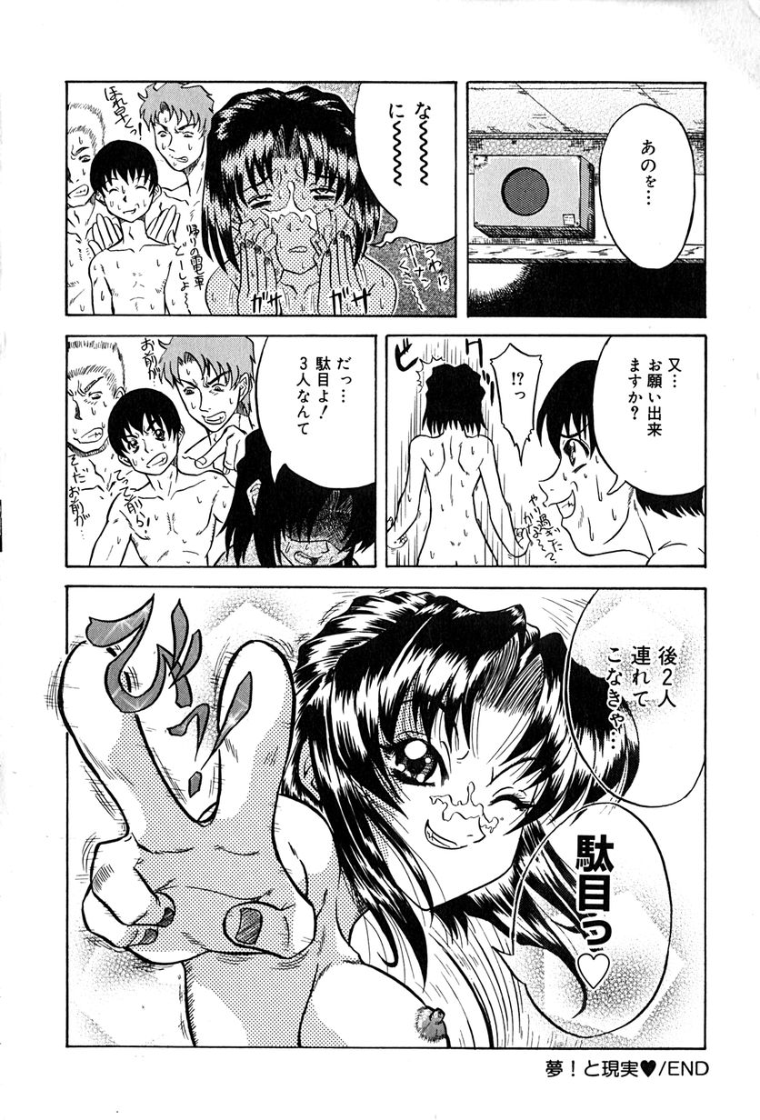 【エロ漫画】調教されて集団セックスしちゃう巨乳のお姉さん…ザーメンをぶっかけられ生ハメ中出しセックスしちゃう【きりしましろー:夢!と現実】