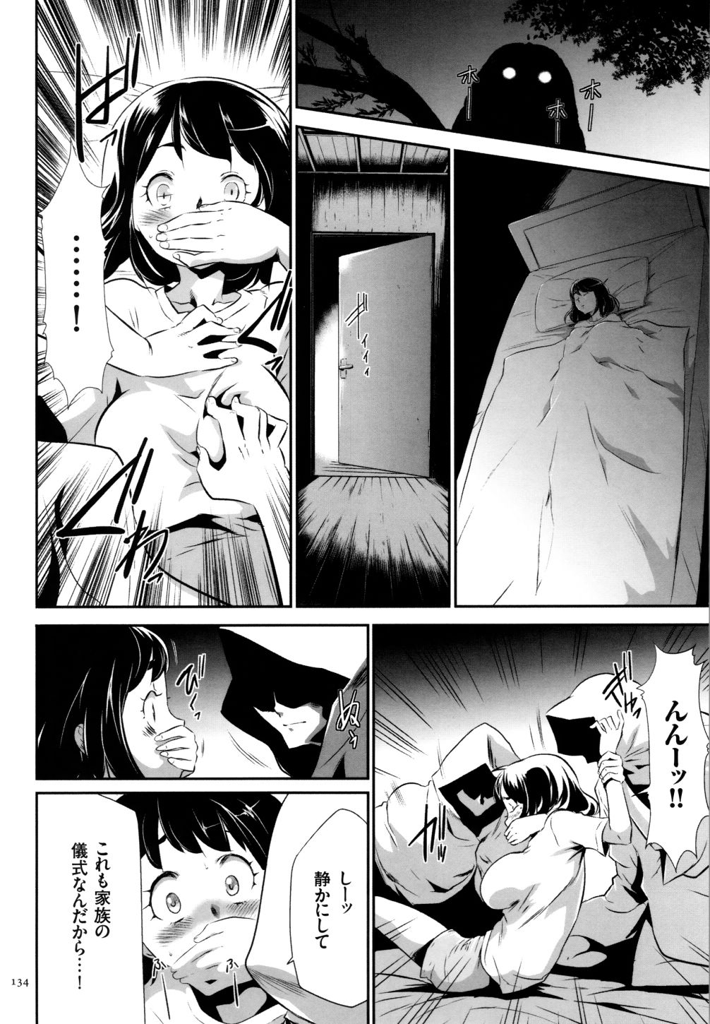 【エロ漫画】儀式で処女を失った眼鏡っ娘が嫉妬で狂ったペ二バン女にレズレイプでケツアナを犯されイケメンとイチャラブ!【香月りお:淫獄村】