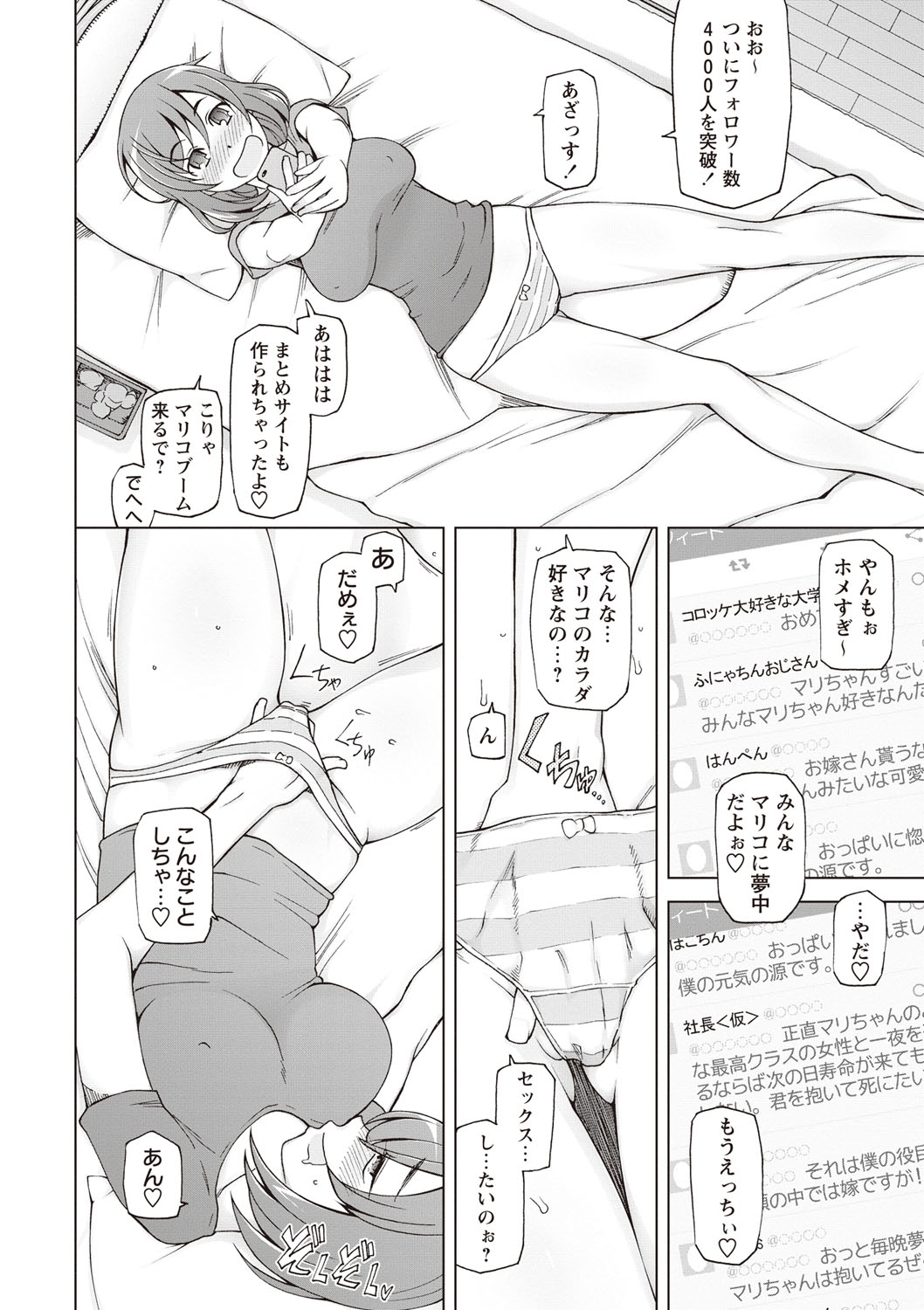 【エロ漫画】SNSでエロい自撮りを投稿するJKがフォロワーとの撮影会で睡眠薬入りのジュースで眠らされ輪姦レイプされちゃう！快楽堕ちでハメ撮りをアップされ強制AVデビュー！【三糸シド氏：あの自画撮り娘がついにAVデビュー！】 6ページ