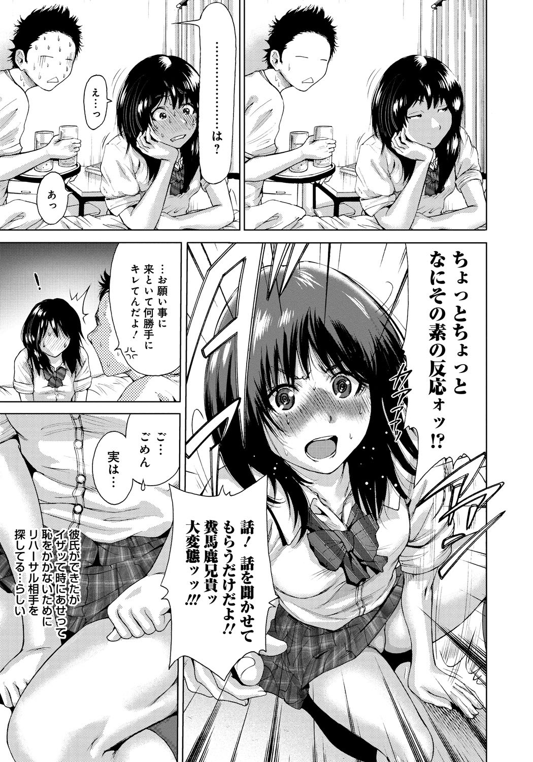 【エロ漫画】かわいいＪＫになった妹が訪ねてきて押し倒されて成長っぷりに我慢できずそのまま中出しセックスしちゃう【奥森ボウイ：がちりは】 20ページ