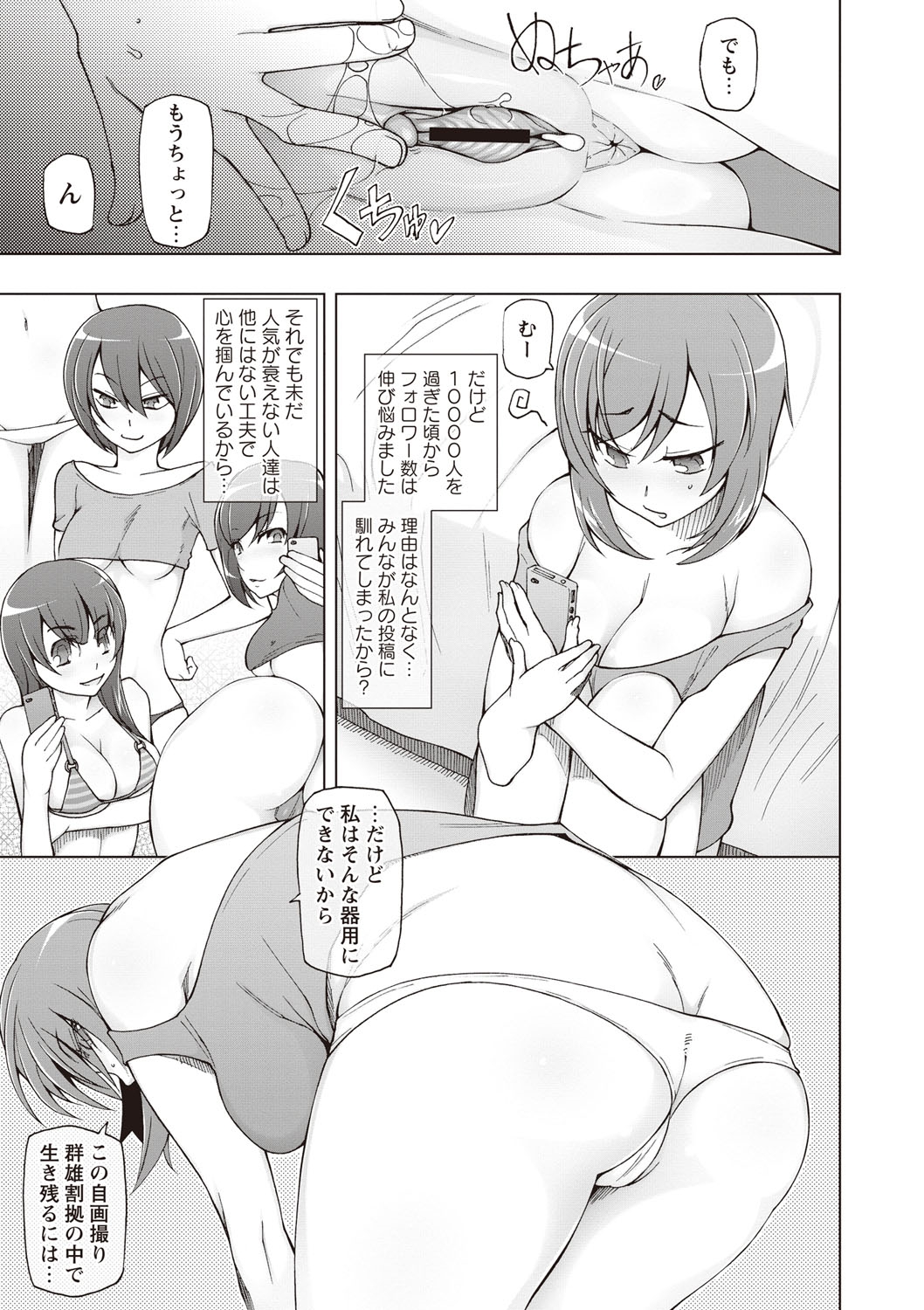 【エロ漫画】SNSでエロい自撮りを投稿するJKがフォロワーとの撮影会で睡眠薬入りのジュースで眠らされ輪姦レイプされちゃう！快楽堕ちでハメ撮りをアップされ強制AVデビュー！【三糸シド氏：あの自画撮り娘がついにAVデビュー！】 7ページ