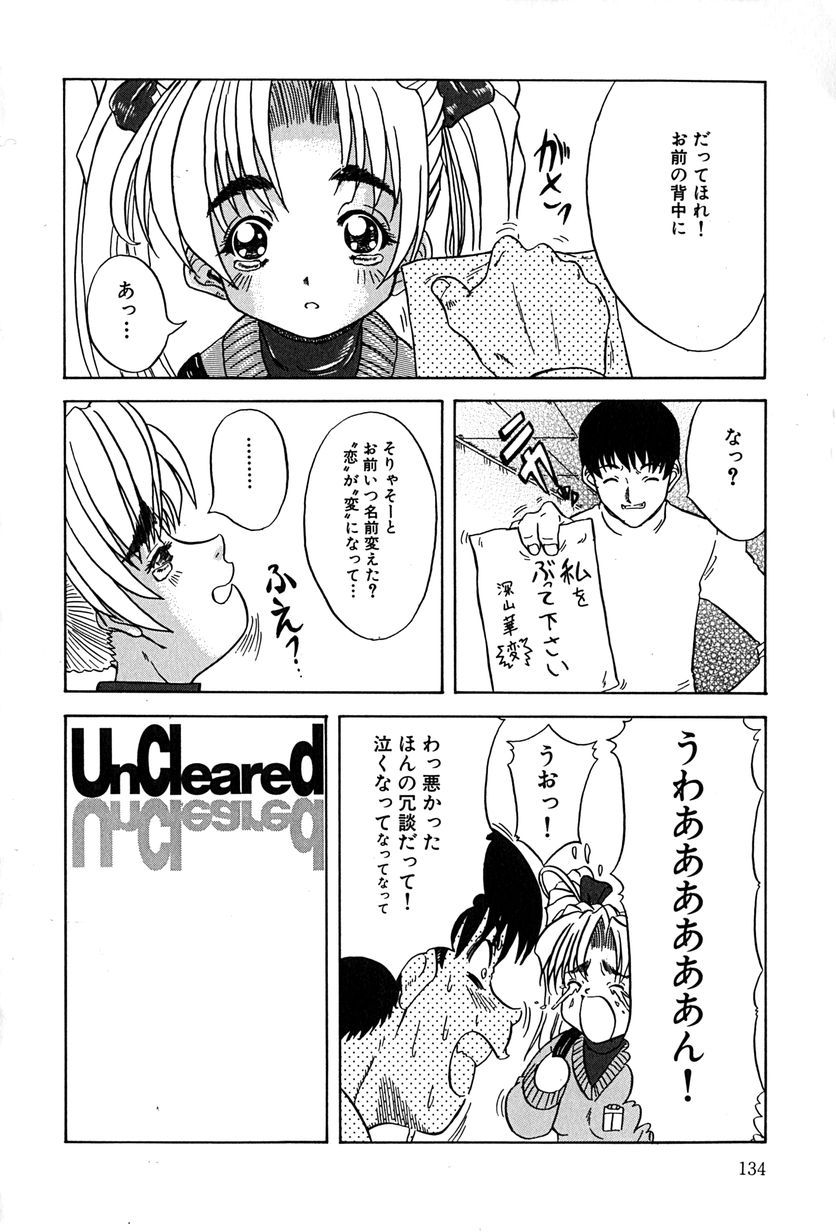 【エロ漫画】巨乳でいじめられたことを兄に相談するも犯されちゃう妹…おっぱい揉みをされて全裸でチンポをしゃぶらされパイズリで射精してザーメンまみれにされちゃう【きしりましろー：Uncleared】