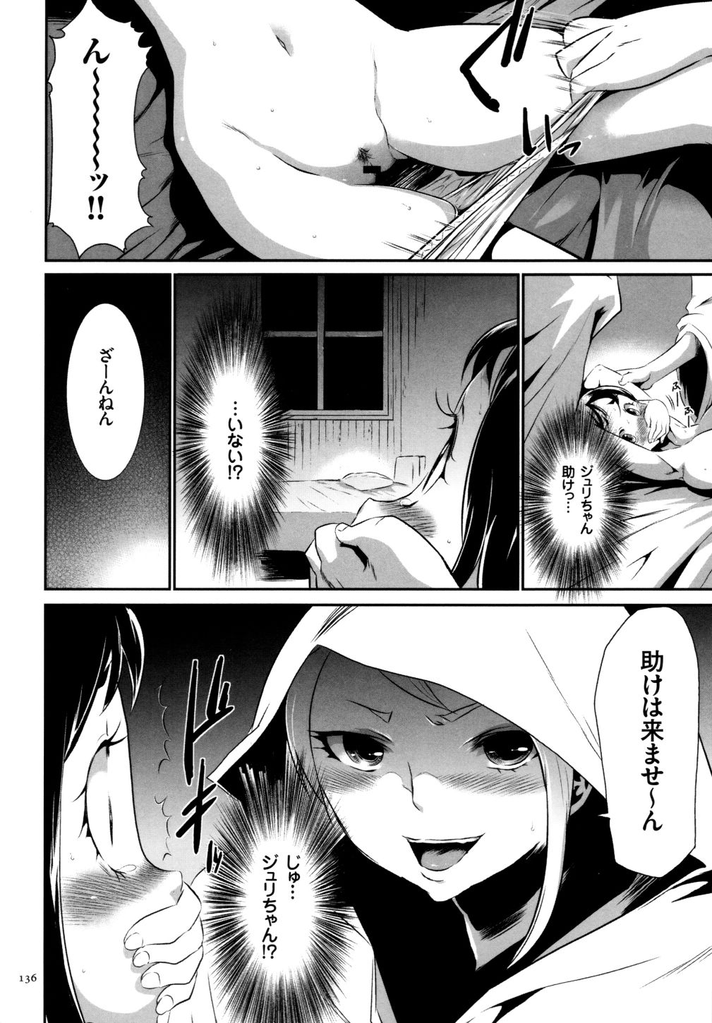 【エロ漫画】儀式で処女を失った眼鏡っ娘が嫉妬で狂ったペ二バン女にレズレイプでケツアナを犯されイケメンとイチャラブ!【香月りお:淫獄村】