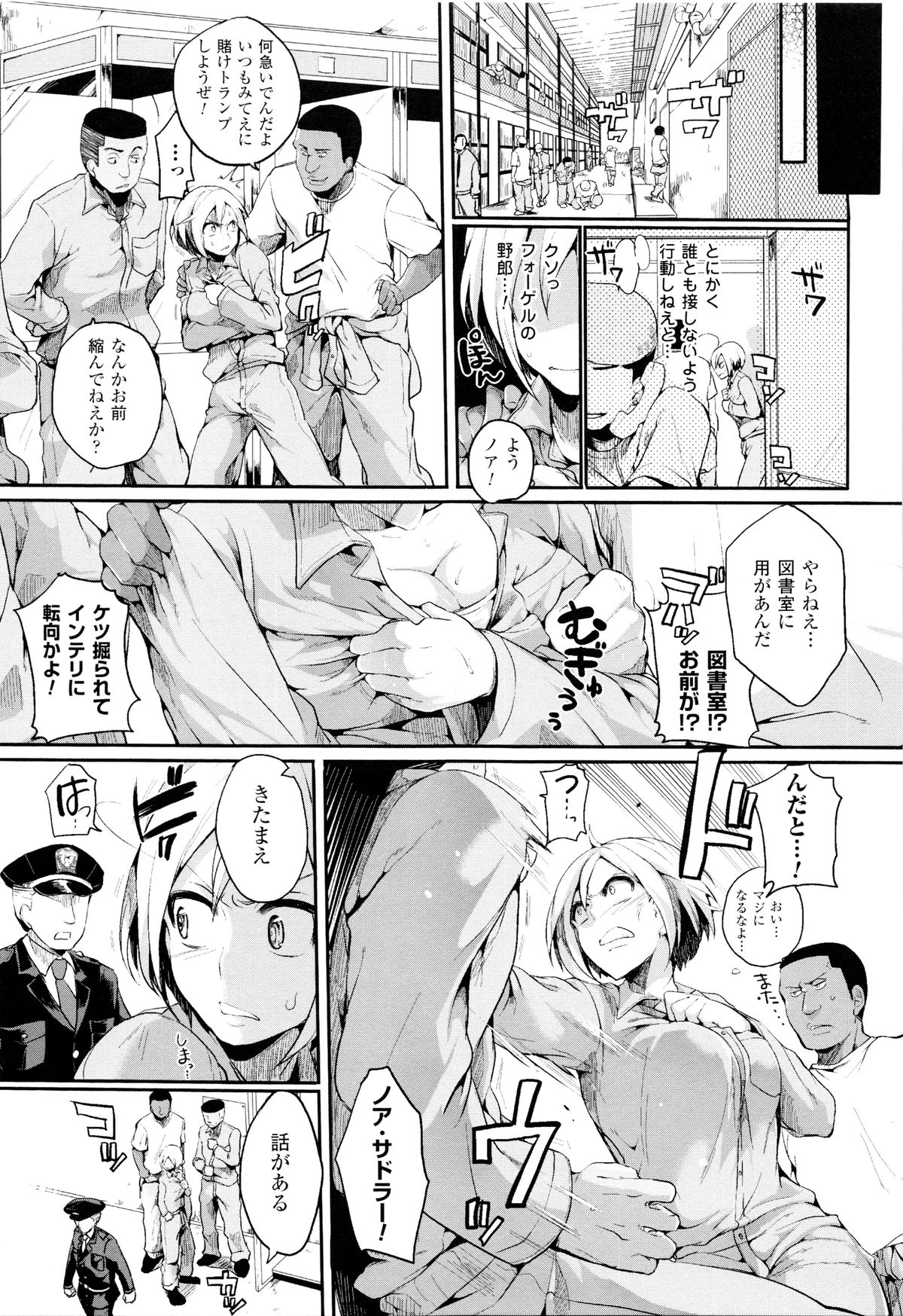 【エロ漫画】相部屋の監獄で薬を盛られて女体化させられてしまった主人公。相部屋の男に欲情された彼女は男にされるがままに勃起した巨根をイラマさせられたり、寝バックでチンポを生挿入されたりとレイプされる！【ドウモウ：TSプリズン】
