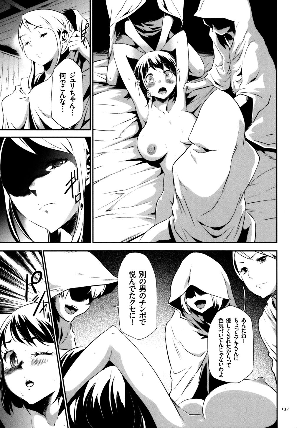 【エロ漫画】儀式で処女を失った眼鏡っ娘が嫉妬で狂ったペ二バン女にレズレイプでケツアナを犯されイケメンとイチャラブ!【香月りお:淫獄村】