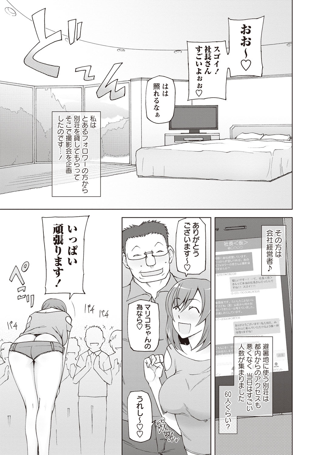 【エロ漫画】SNSでエロい自撮りを投稿するJKがフォロワーとの撮影会で睡眠薬入りのジュースで眠らされ輪姦レイプされちゃう！快楽堕ちでハメ撮りをアップされ強制AVデビュー！【三糸シド氏：あの自画撮り娘がついにAVデビュー！】 9ページ