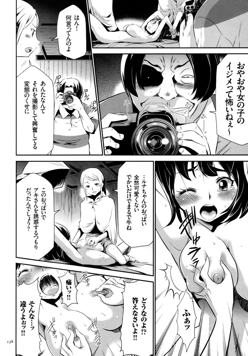 【エロ漫画】儀式で処女を失った眼鏡っ娘が嫉妬で狂ったペ二バン女にレズレイプでケツアナを犯されイケメンとイチャラブ!【香月りお:淫獄村】