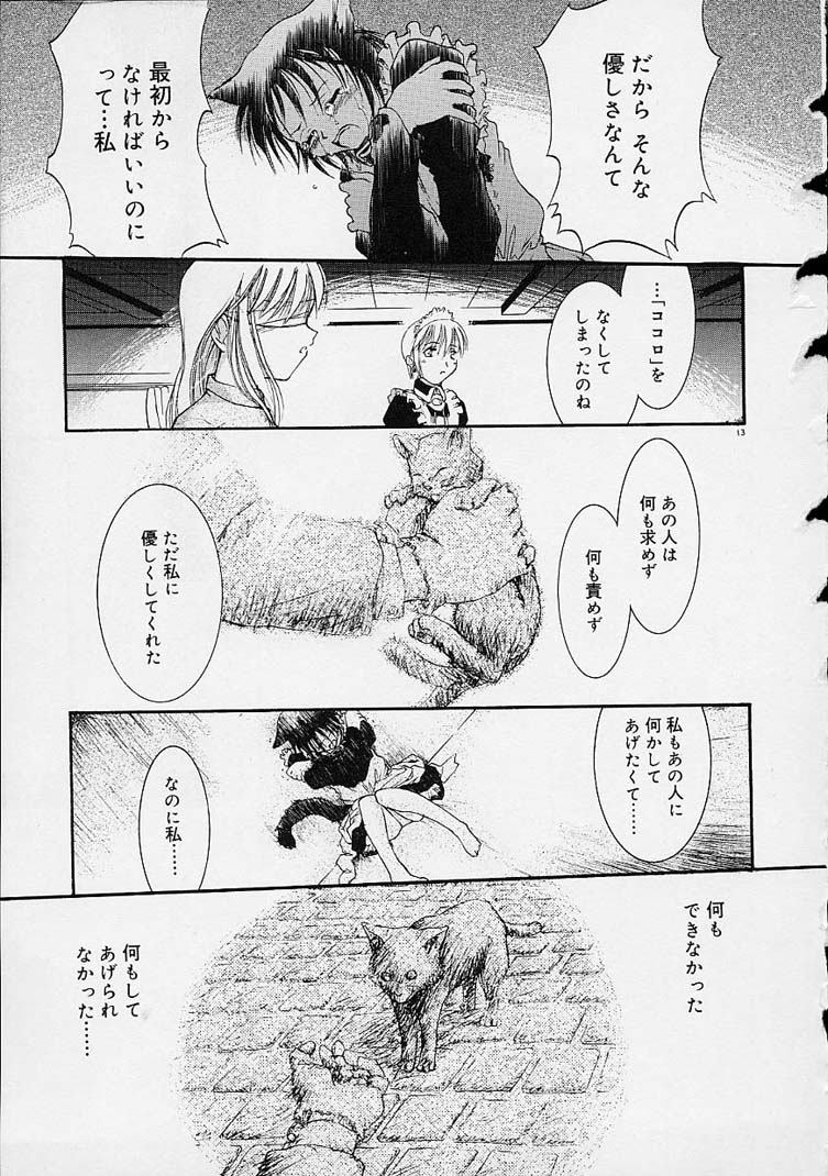 【エロ漫画】調教されちゃう猫耳おねえさん…フェラや騎乗位で生ハメ中出しいちゃラブセックスで絶頂アクメ堕ちしちゃう【逢魔刻壱:わすれもののうた】