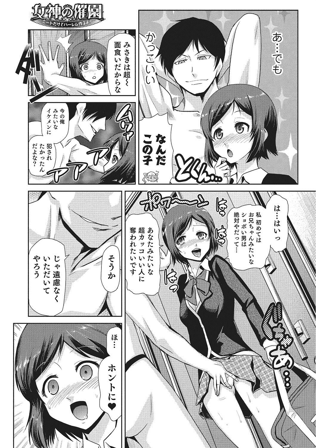 【エロ漫画】兄のチンポをフェラさせられ妹…アナルに指入れをされて天使のお姉さんと生ハメ中出し３Pセックスしちゃう【かかし朝浩：女神の催園】 9ページ