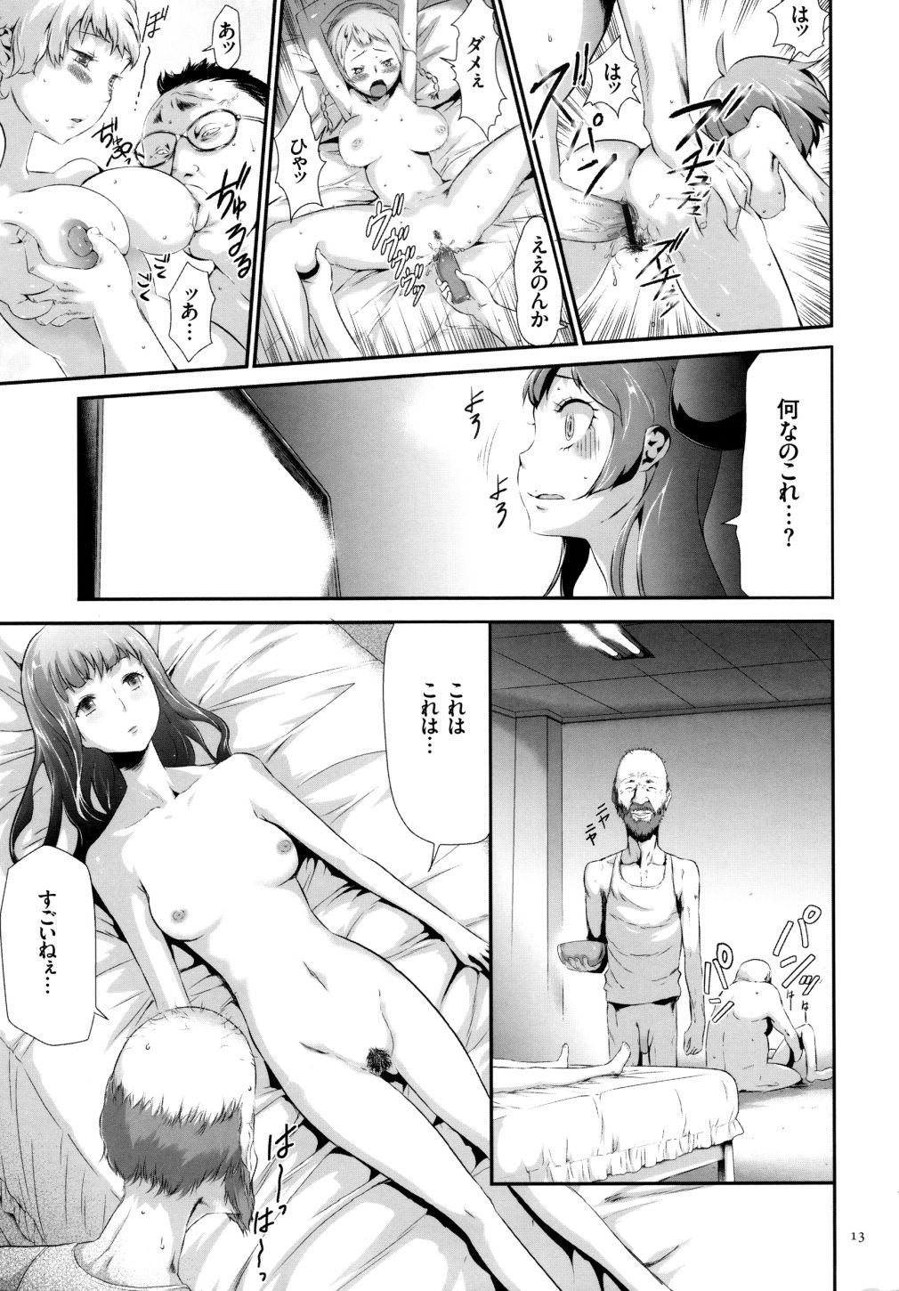 【エロ漫画】入院中の妹のお見舞いに訪れた姉…妹の手首に緊縛後のような痣があるのを見つけ、気になった姉は病院に泊まることにし帰り道を引き返すが、妹や女性患者たちが医者に催眠をかけられ男性患者たちにレイプされている姿を目撃【香月りお：淫獄病棟】 9ページ