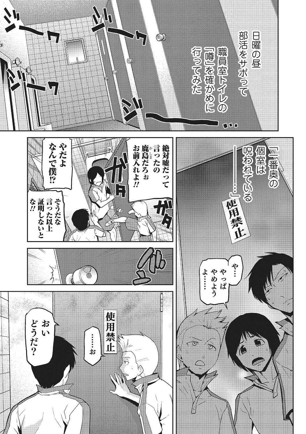 【エロ漫画】呪いがかけられトイレに入って女体化してしまった男性…おっぱい揉みや騎乗位で生ハメ中出しセックスで淫乱堕ちしちゃう【かかし朝浩：学校の改談】 1ページ