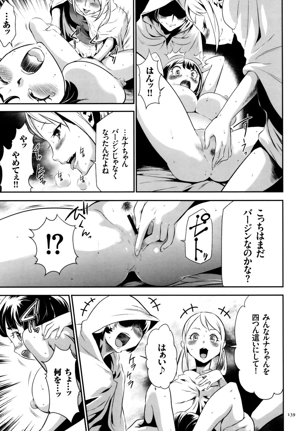 【エロ漫画】儀式で処女を失った眼鏡っ娘が嫉妬で狂ったペ二バン女にレズレイプでケツアナを犯されイケメンとイチャラブ!【香月りお:淫獄村】