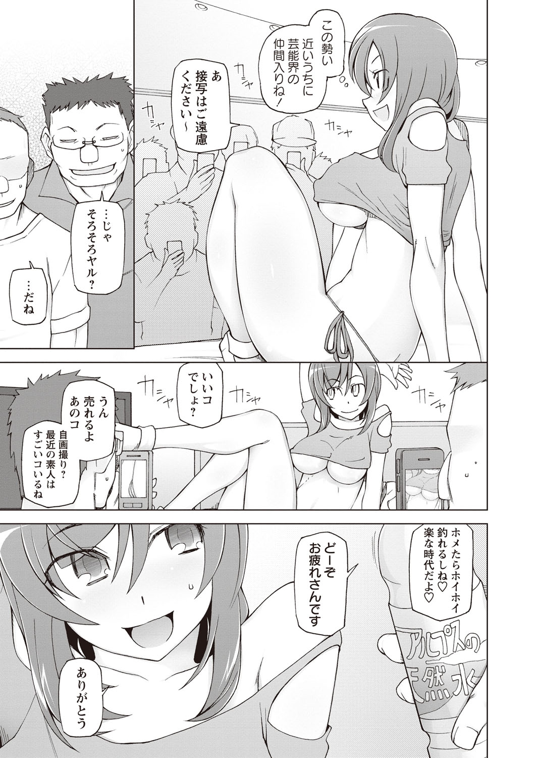 【エロ漫画】SNSでエロい自撮りを投稿するJKがフォロワーとの撮影会で睡眠薬入りのジュースで眠らされ輪姦レイプされちゃう！快楽堕ちでハメ撮りをアップされ強制AVデビュー！【三糸シド氏：あの自画撮り娘がついにAVデビュー！】 11ページ