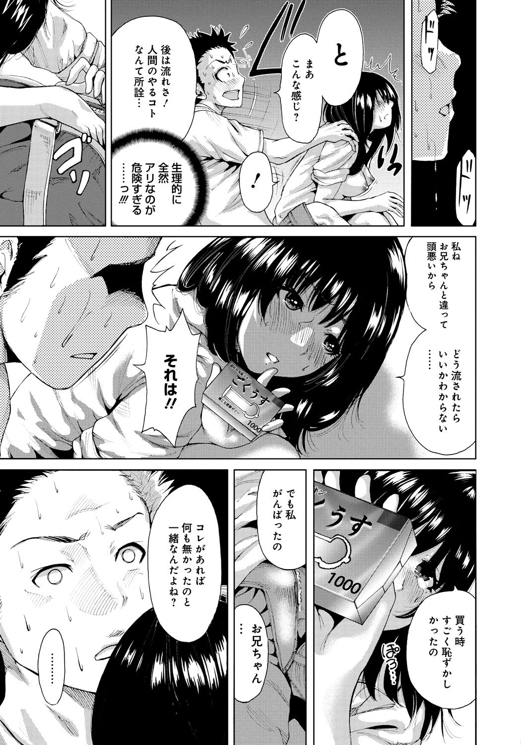 【エロ漫画】かわいいＪＫになった妹が訪ねてきて押し倒されて成長っぷりに我慢できずそのまま中出しセックスしちゃう【奥森ボウイ：がちりは】 6ページ