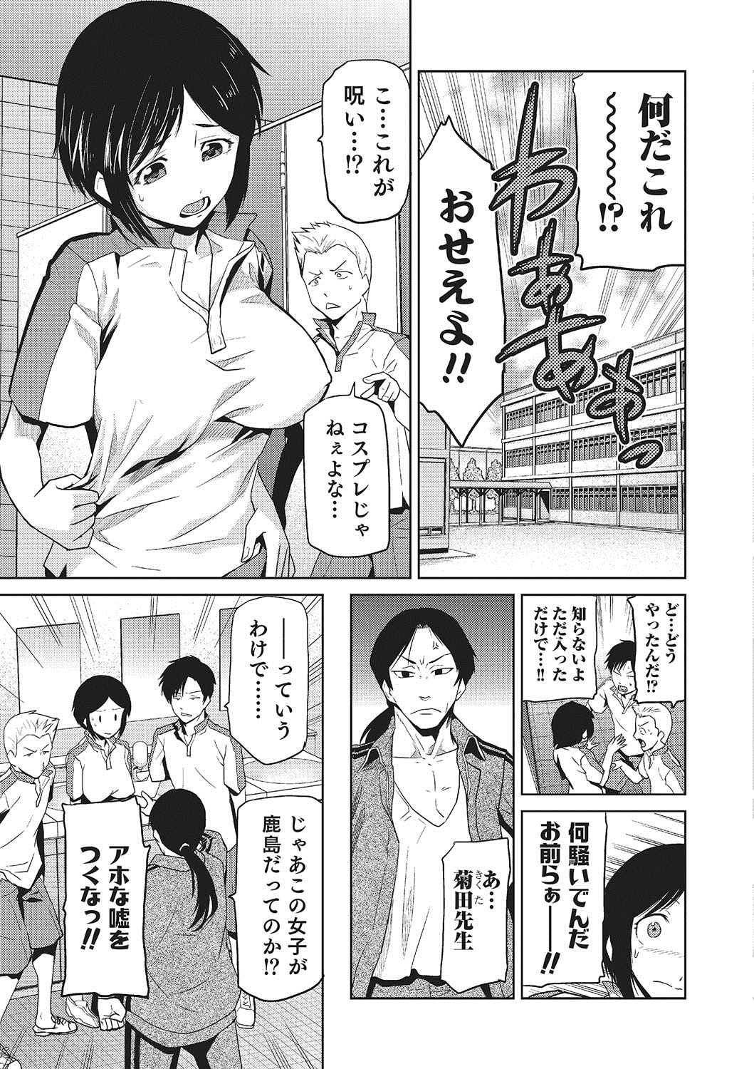 【エロ漫画】呪いがかけられトイレに入って女体化してしまった男性…おっぱい揉みや騎乗位で生ハメ中出しセックスで淫乱堕ちしちゃう【かかし朝浩：学校の改談】 3ページ